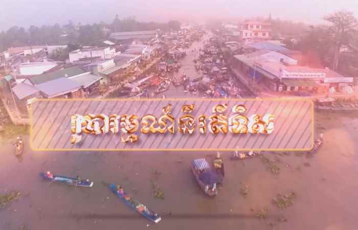 Ấn tượng Miền tây tiếng Khmer 06-11-2018