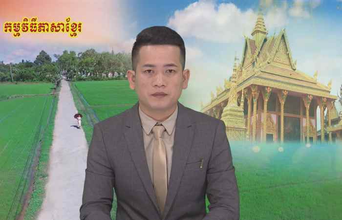 Bản tin thể thao tiếng Khmer 03-09-2018