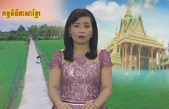 Sóc Trăng quê tôi tiếng Khmer 15-02-2019