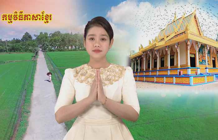 Thời sự tiếng Khmer (03-10-2023)