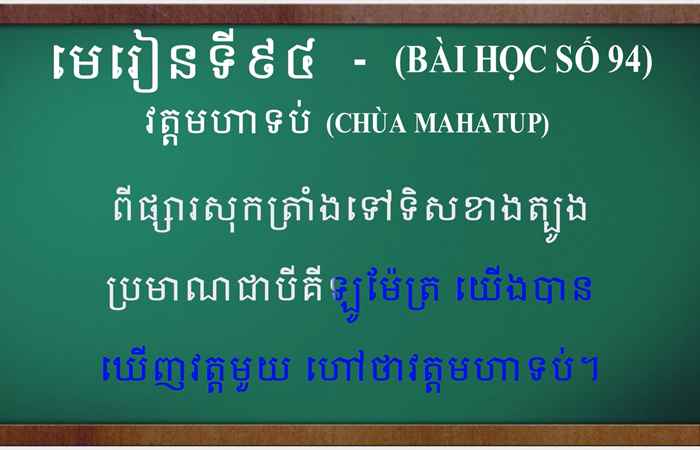  Cùng học tiếng Khmer I Bài 94 I Thầy Mai Dũng Trang (30-07-2023)