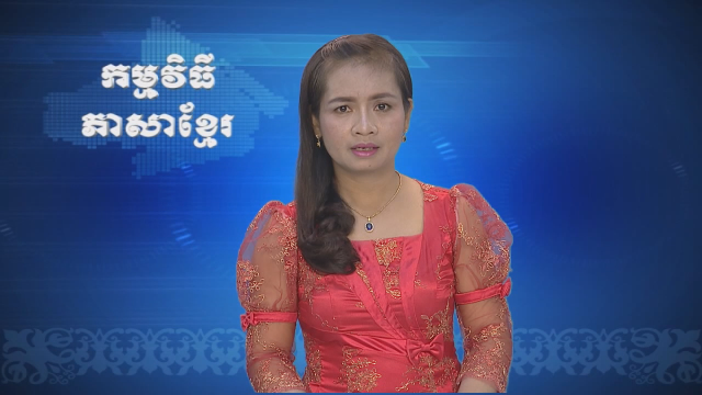 Thời sự Khmer 06-05-2016