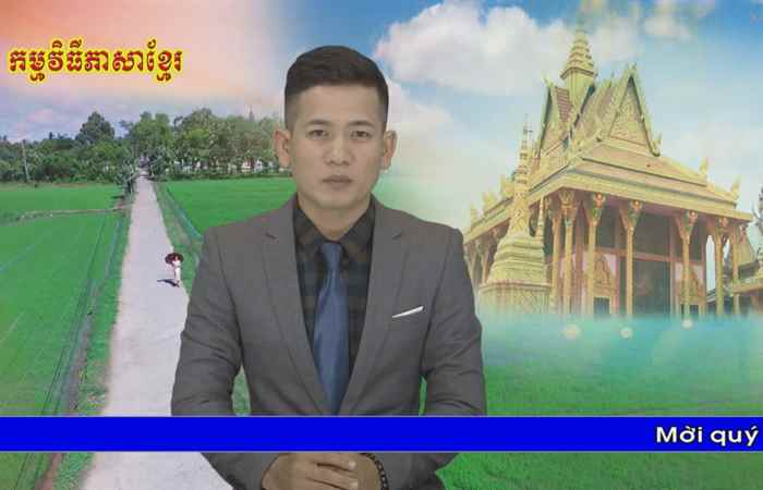 Thời sự Khmer 01-07-2019