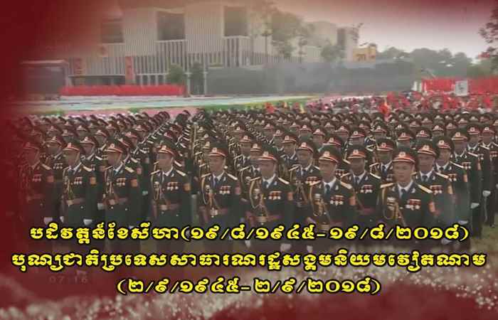 Thời sự Khmer 01-09-2018