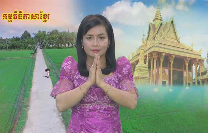 Thời sự Khmer 03-09-2019