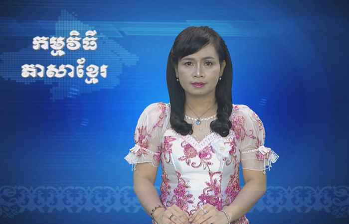 Thời sự Khmer 04-05-2018