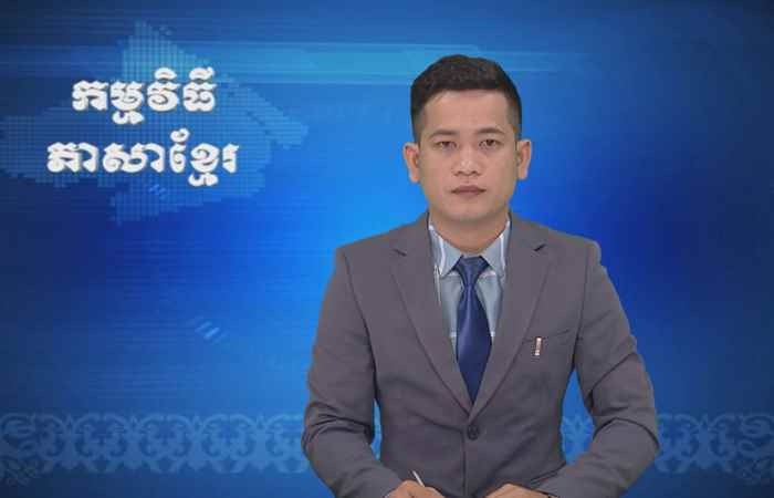 Thời sự Khmer 05-02-2018