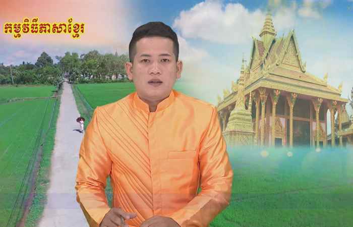 Thời sự Khmer 11-07-2018