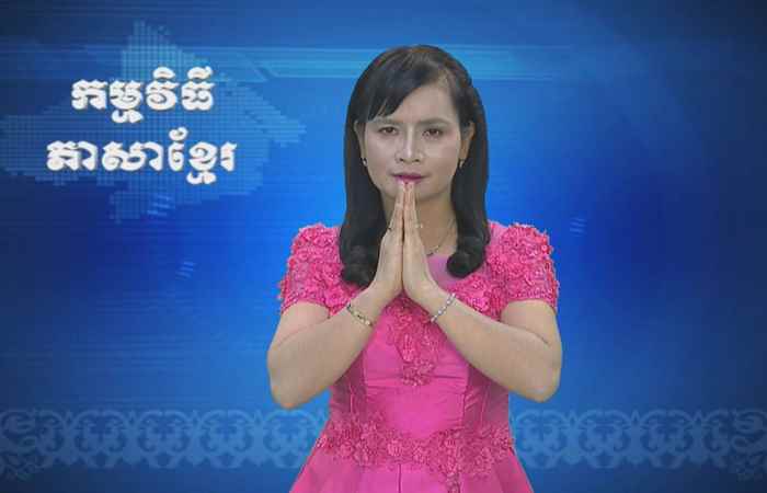 Thời sự Khmer 13-02-2018