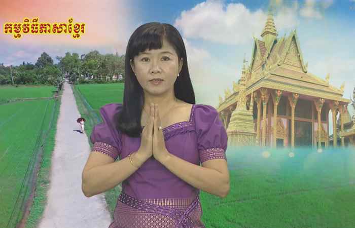 Thời sự Khmer 13-06-2019