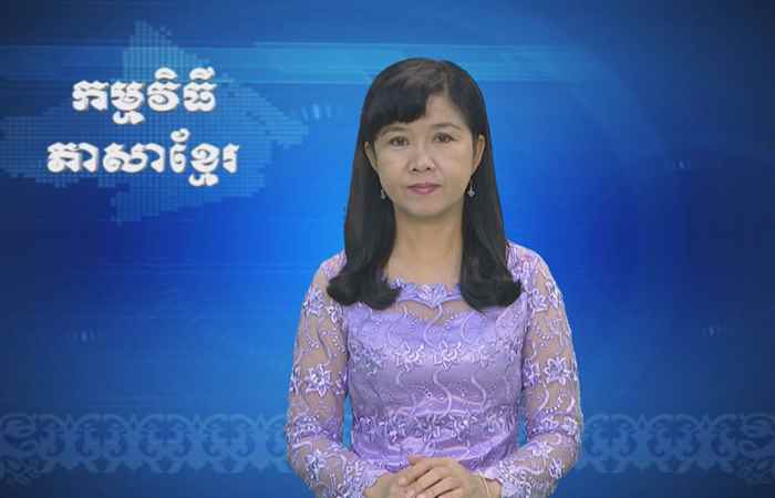 Thời sự Khmer 15-03-2018