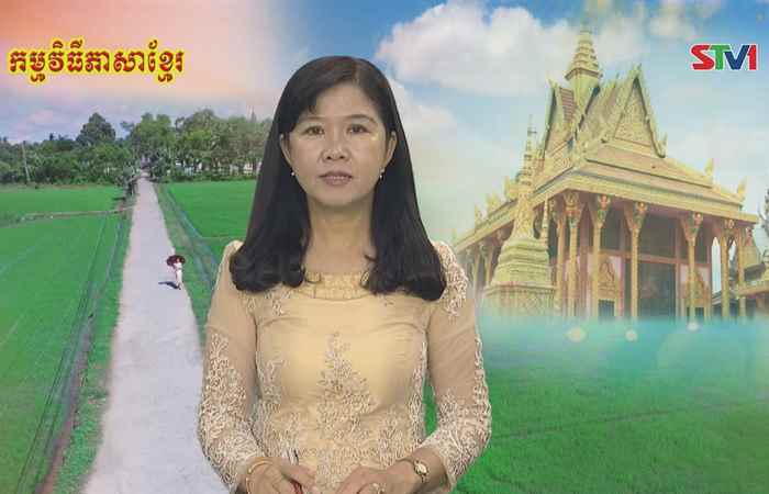 Thời sự Khmer 17-01-2019