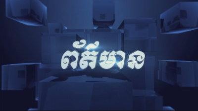 Thời sự Khmer 18-05-2016