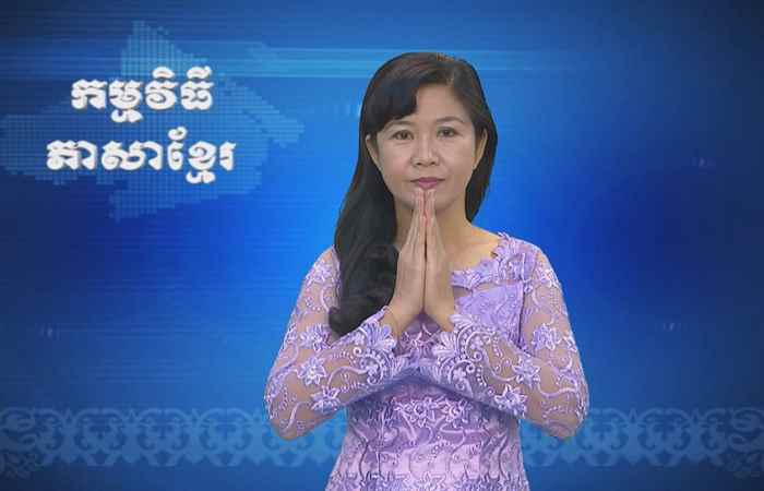 Thời sự Khmer 22-10-2017