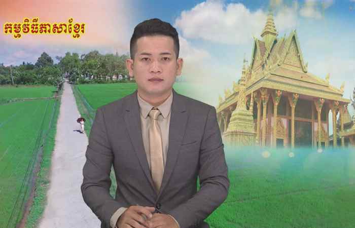 Thời sự Khmer 23-07-2018