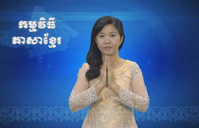 Thời sự Khmer 23-10-2017