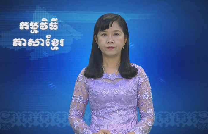 Thời sự Khmer 25-02-2018