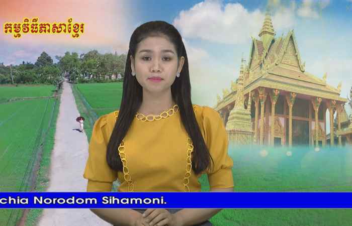 Thời sự Khmer 26-02-2019