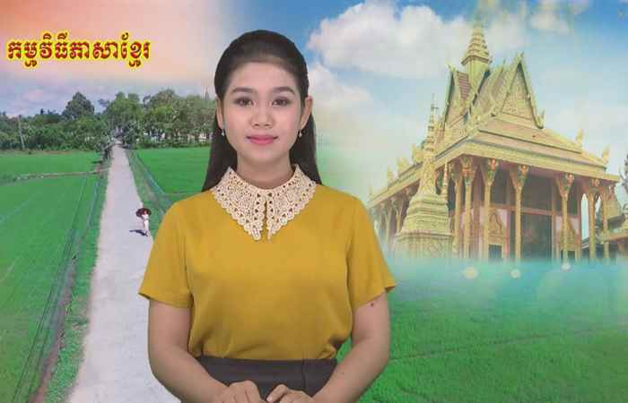 Thời sự Khmer 28-07-2018