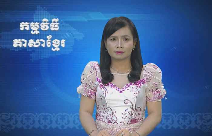 Thời sự Khmer 30-01-2018