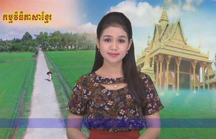 Thời sự Khmer 30-06-2018