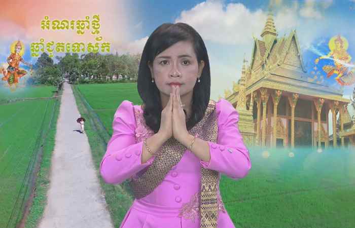 Thời sự tiếng Khmer (14-04-2020)