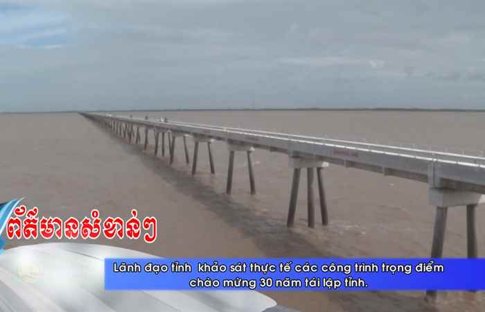 Thời sự tiếng Khmer (14-09-2021)