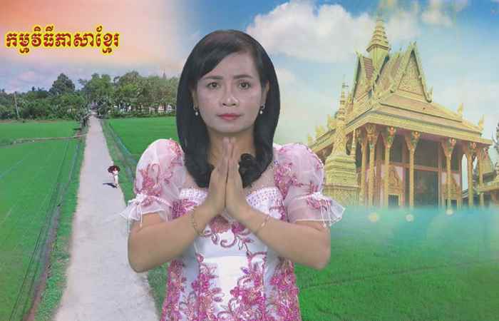 Thời sự tiếng Khmer 19-03-2020